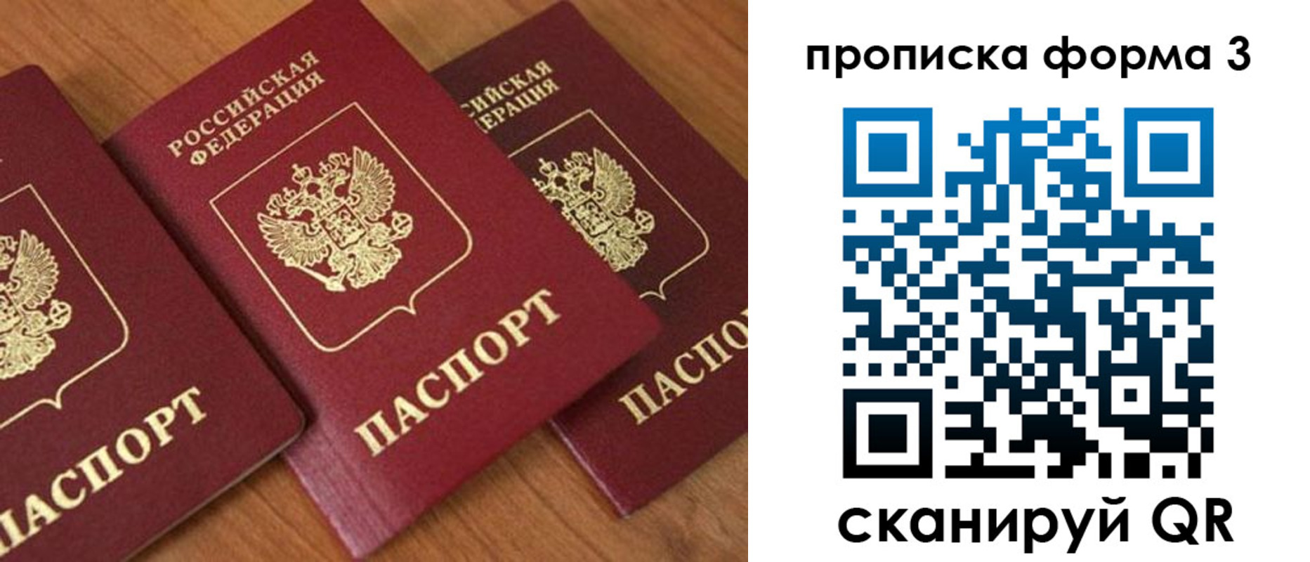 прописка в квартире в Белогорске