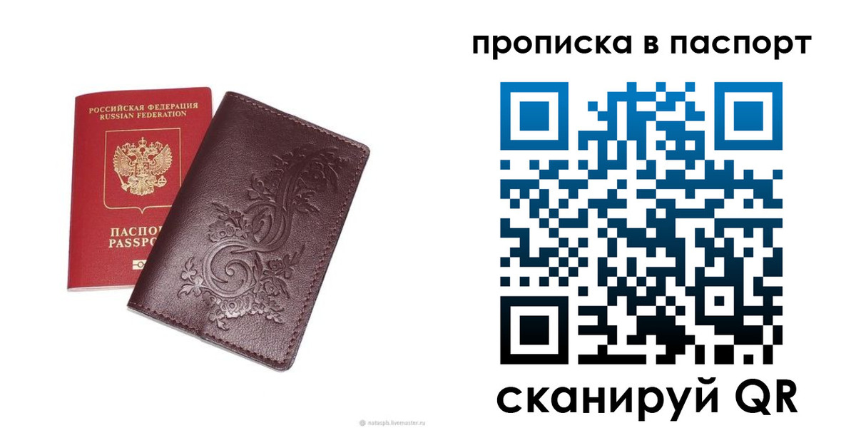 прописка для кредита в Белогорске