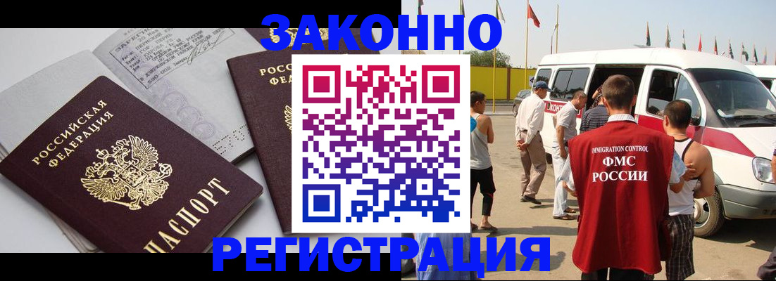 временная регистрация в Белогорске