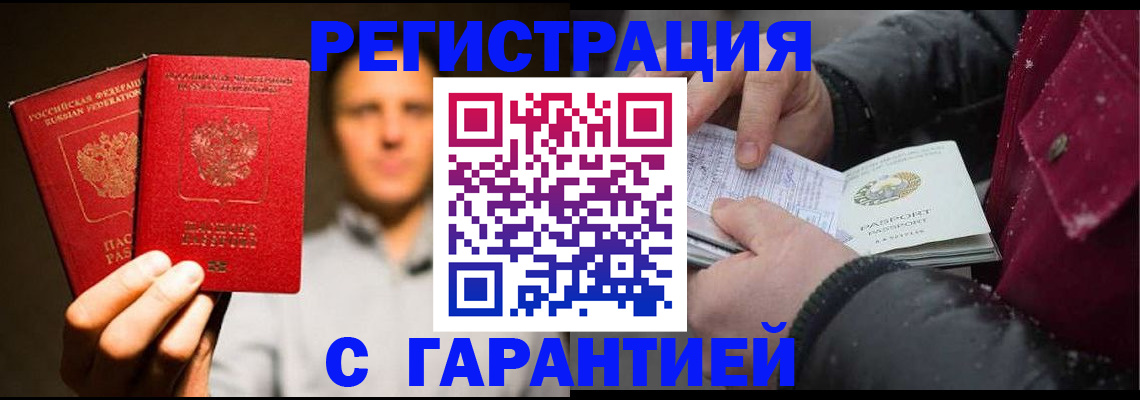 временная регистрация для всех в Белогорске