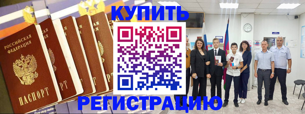 прописка для военкомата в Белогорске