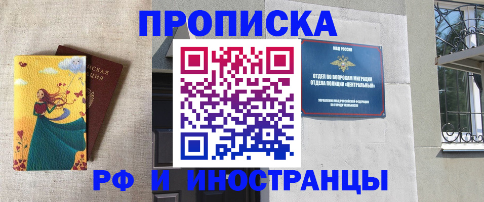 временная регистрация для всех в Белогорске